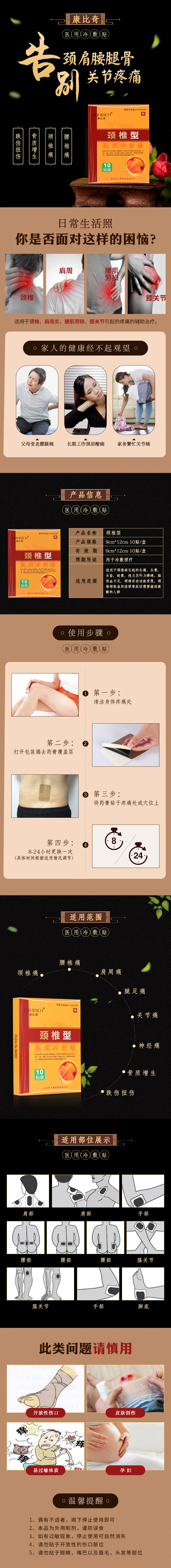 淘寶美工萌萌m康比奇詳情頸椎型作品