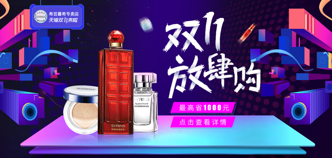 淘宝美工萌萌m双十一关联海报作品