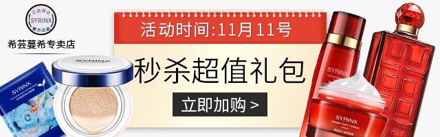 淘寶美工萌萌m化妝品鉆展圖作品