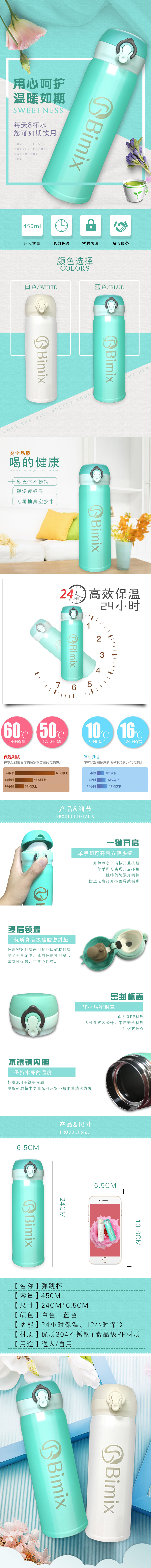 淘宝美工小鬼。简约小清新保温杯详情作品