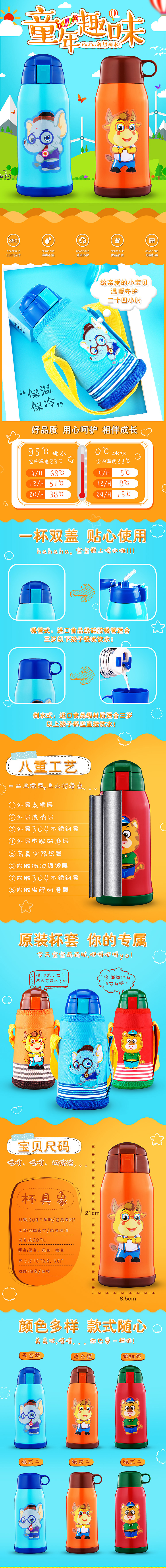 淘宝美工小鬼。卡通保温杯详情作品