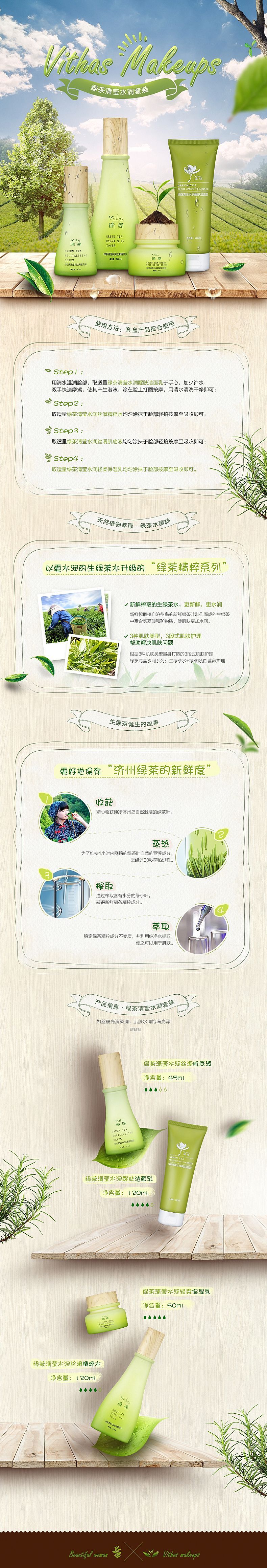 淘宝美工小鬼。时尚简约补水套装详情作品