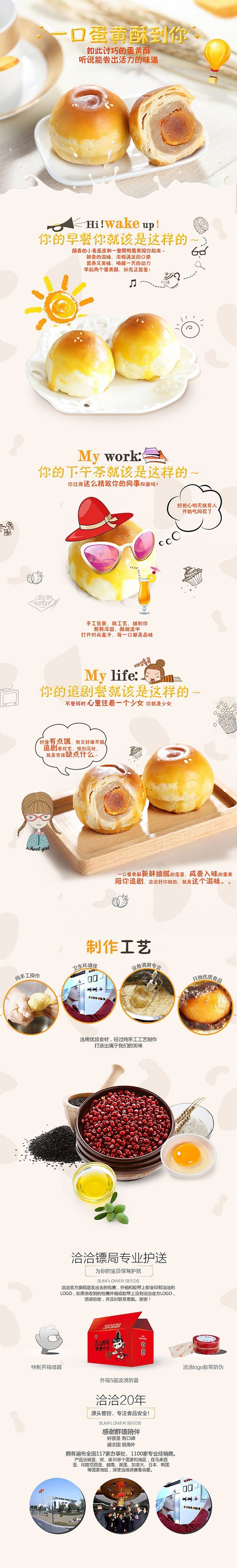淘宝美工江一帆蛋黄酥详情页作品