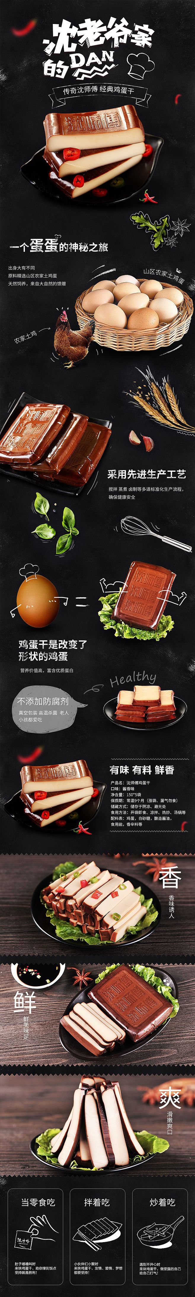 淘宝美工江一帆鸡蛋干详情页作品