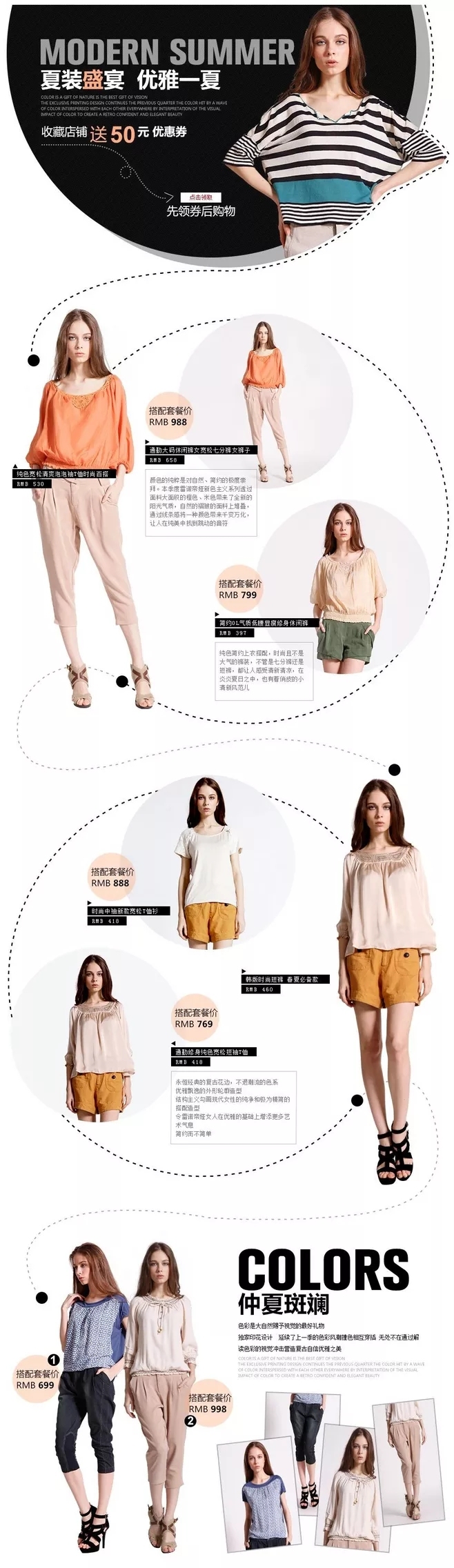 淘宝美工晓辉夏装盛宴，优雅一夏作品