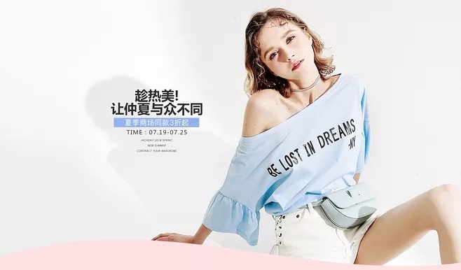淘宝美工晓辉仲夏与众不同作品