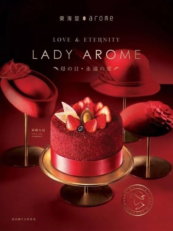 淘宝美工晓辉母亲节的生日蛋糕作品