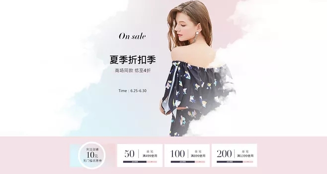 淘寶美工曉輝夏裝折扣季哦作品