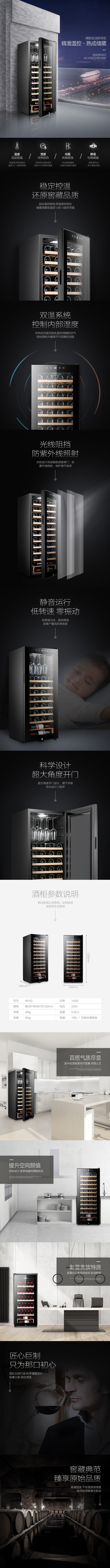 淘寶美工小天樂儲(chǔ)藏酒柜詳情頁(yè)作品