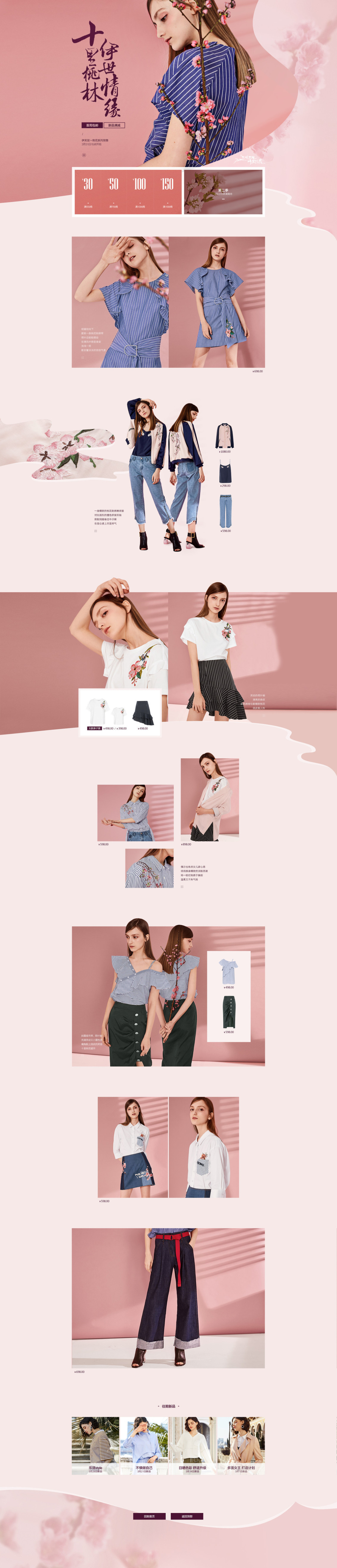 淘寶美工小天樂女性服裝活動(dòng)首頁作品
