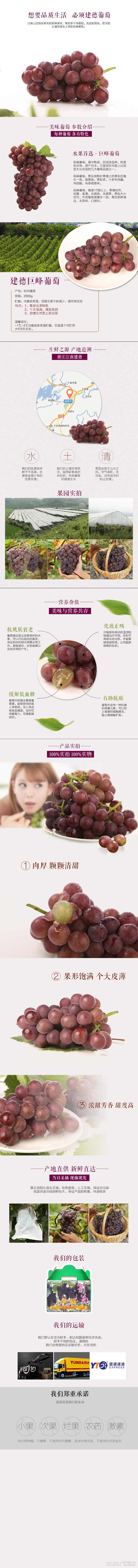 淘宝美工小天乐建德美味葡萄作品