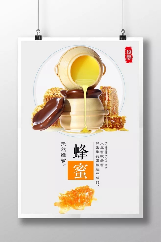 淘宝美工晓辉好吃的天然蜂蜜作品