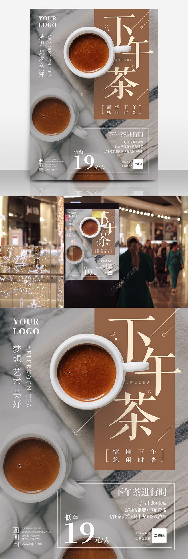 淘宝美工晓辉下午茶进行时作品