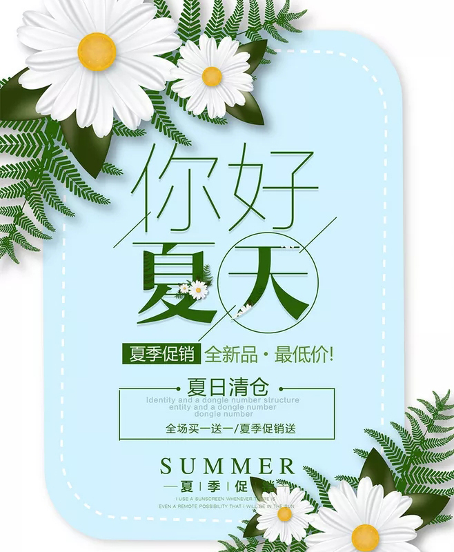 淘寶美工曉輝夏季促銷最低價作品