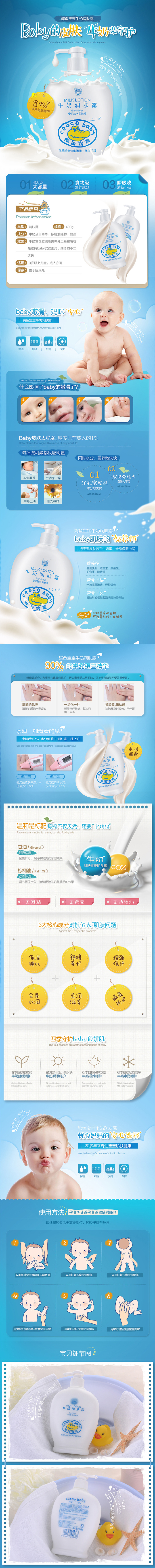 淘宝美工小咩咩母婴详情设计作品