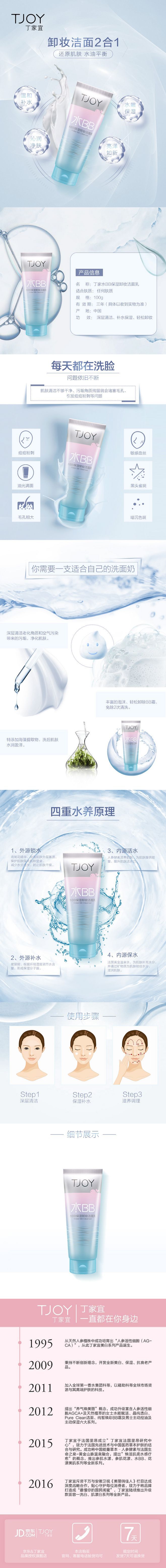 淘宝美工小天乐卸妆洁面2合1作品