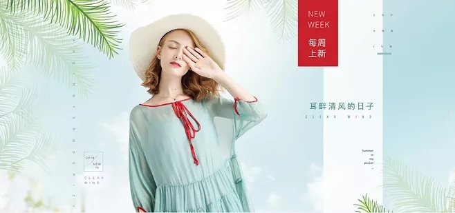 淘宝美工晓辉耳畔清风的日子作品