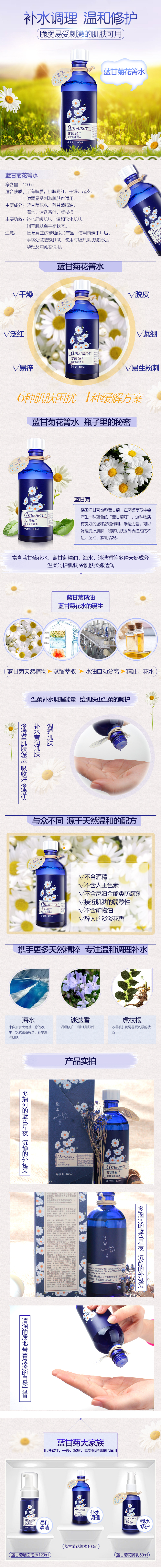 淘宝美工芒小果舒缓滋养保湿柔肤化妆水-蓝甘菊花菁水详情页作品