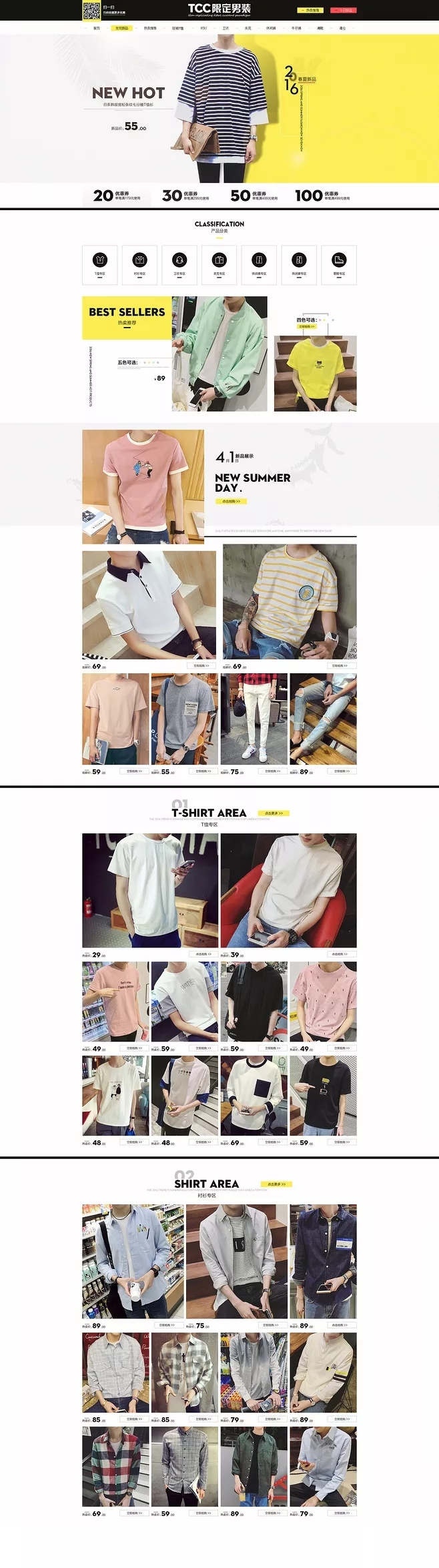 淘宝美工荒凉青春潮男首页作品