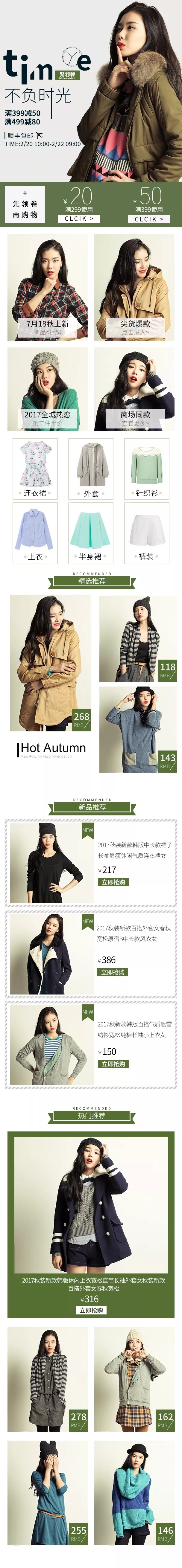 淘寶美工荒涼青春不負(fù)好時(shí)光作品