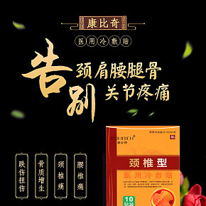 康比奇詳情頸椎型