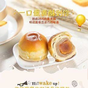 蛋黃酥詳情頁