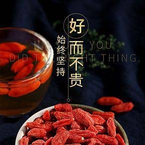 枸杞详情详情页