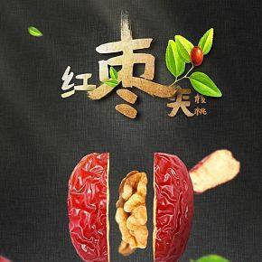 红枣夹核桃详情页