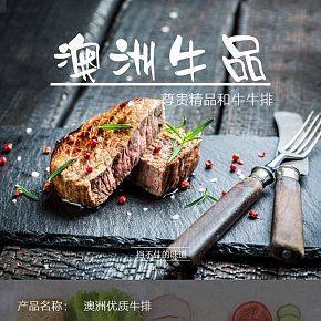 牛排详情详情页