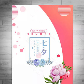 難以忘懷七夕