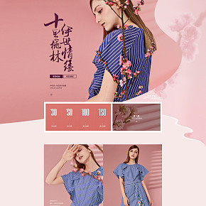女性服裝活動(dòng)首頁(yè)