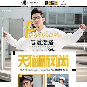 春夏新品发布