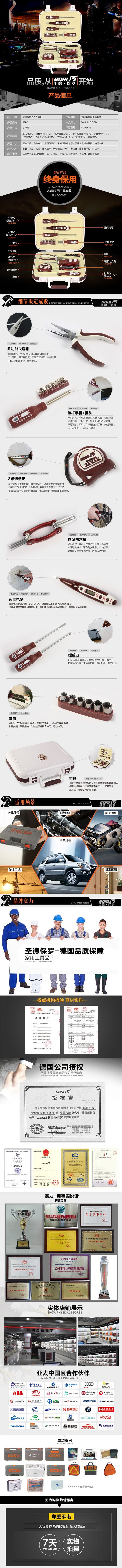 淘宝美工小天乐工具箱详情页作品