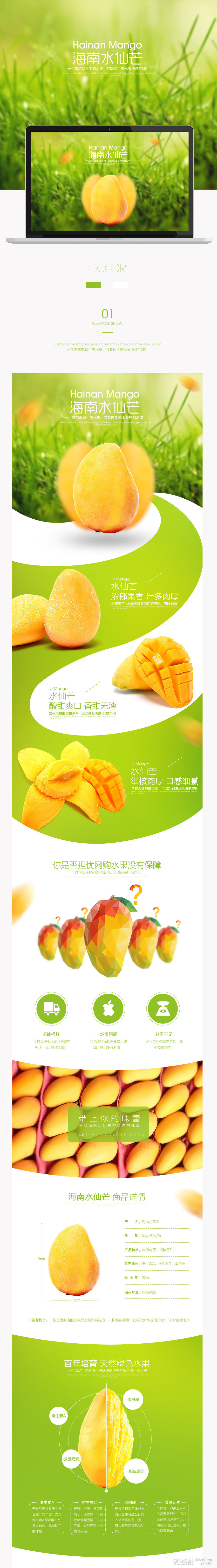 淘宝美工小天乐海南水仙芒详情页作品