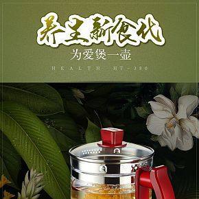 养生爱堡热水壶