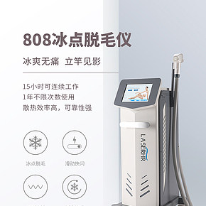 808C脱毛仪详情页