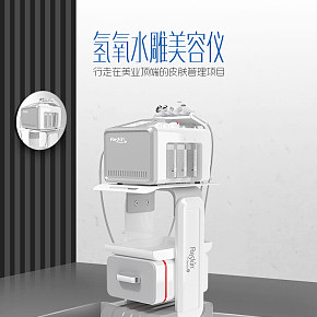 美容仪器氢氧水雕详情页