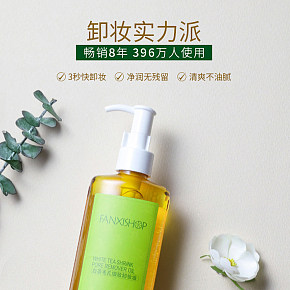 臉部眼唇-溫和無刺激深層清潔毛孔卸妝油詳情頁
