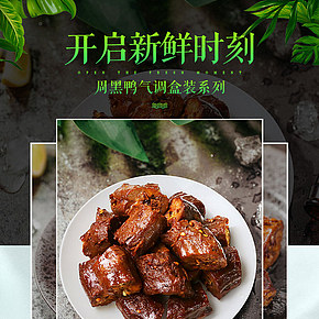 天貓鹵鴨脖零食小吃詳情頁