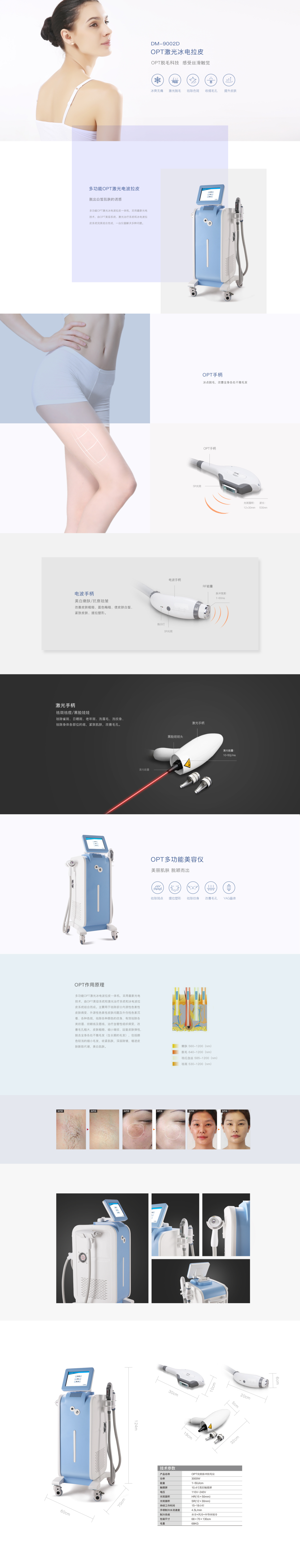 淘宝美工墨者设计OPT三合一官网产品详情简约风格作品