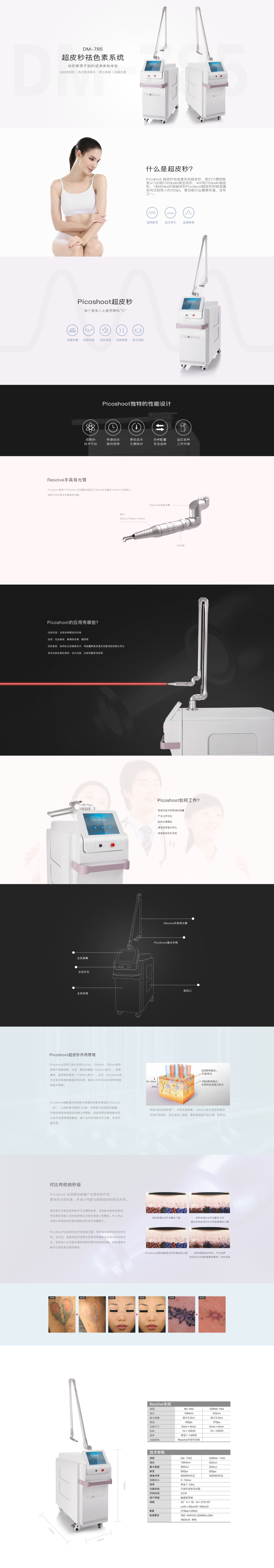 淘宝美工墨者设计超皮秒官网产品详情简约科技风作品