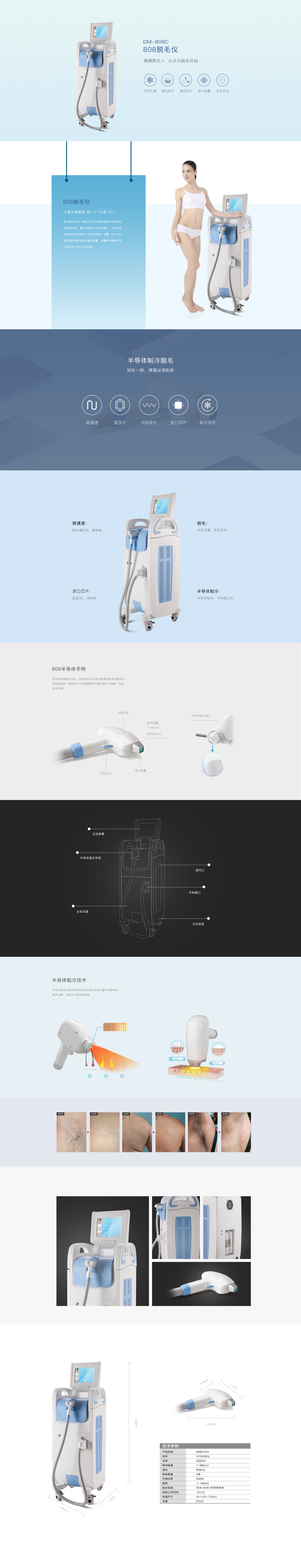淘宝美工墨者设计808脱毛仪官网产品详情简约科技风作品