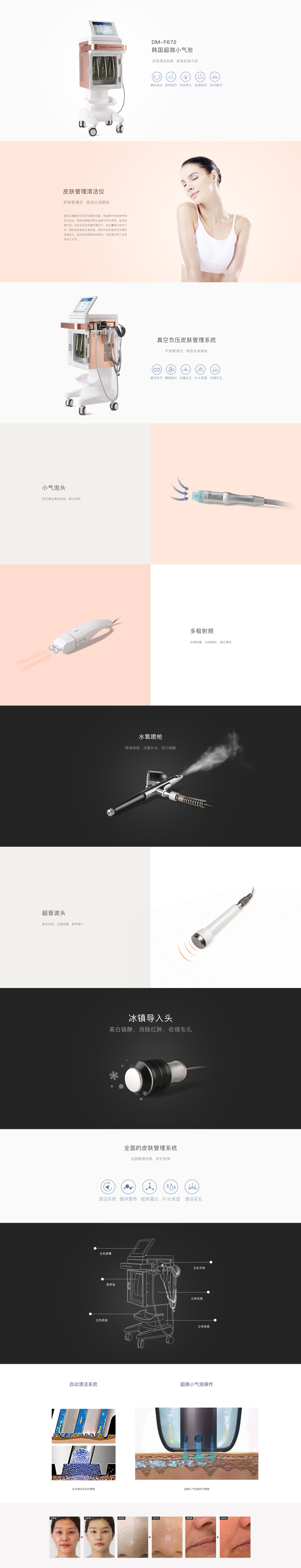 淘宝美工墨者设计超微小气泡官网产品详情简约科技风作品