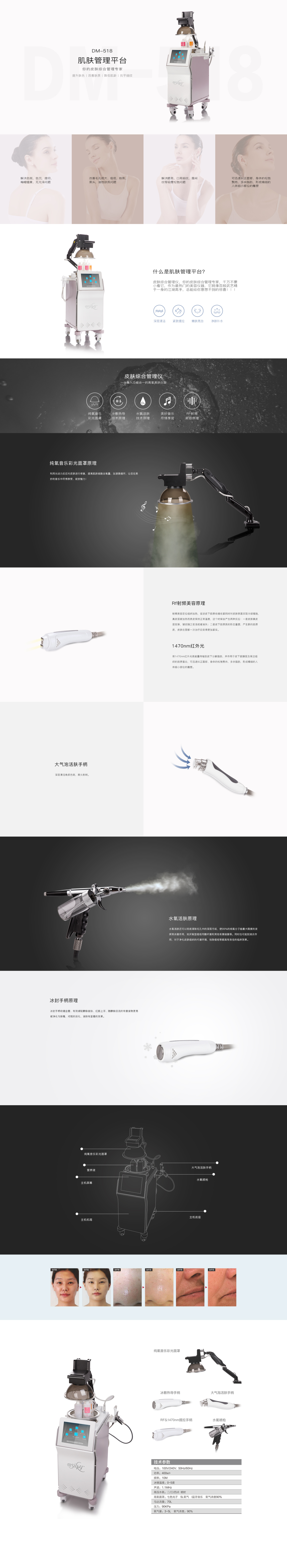 淘宝美工墨者设计肌肤大总管官网产品详情简约科技风作品