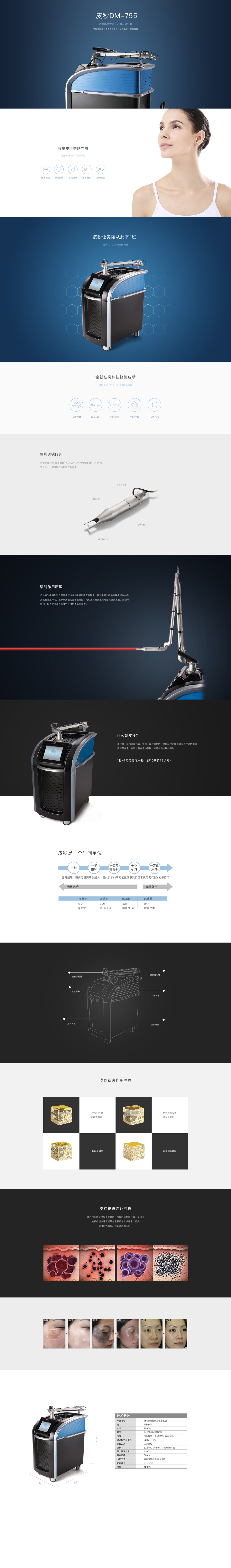 淘寶美工墨者設(shè)計(jì)皮秒官網(wǎng)產(chǎn)品詳情簡(jiǎn)約科技風(fēng)作品