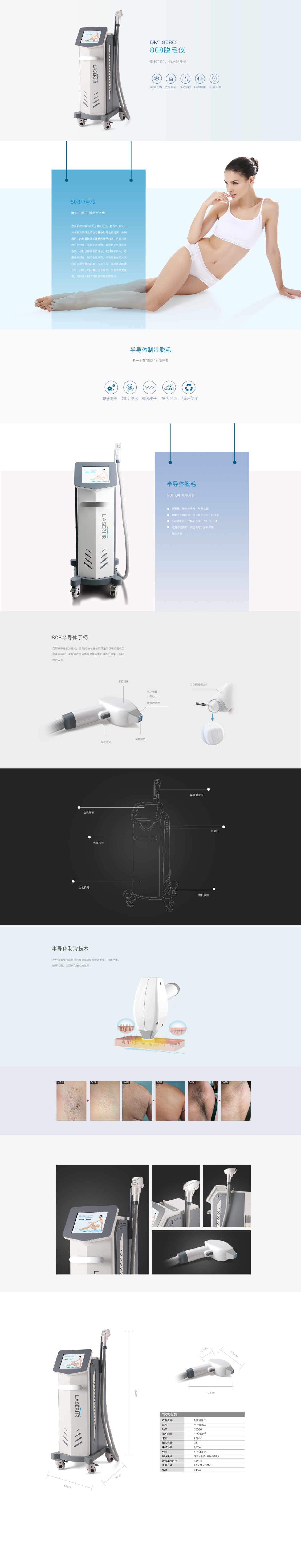 淘宝美工墨者设计808脱毛仪官网产品详情简约科技风作品