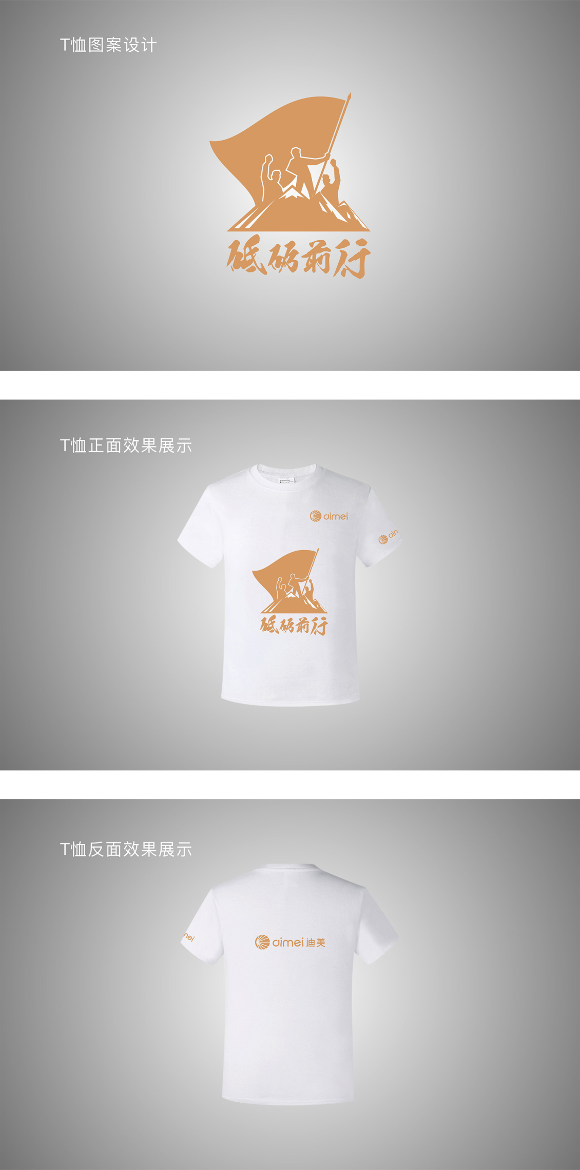 淘寶美工墨者設(shè)計品牌設(shè)計T恤圖案設(shè)計作品