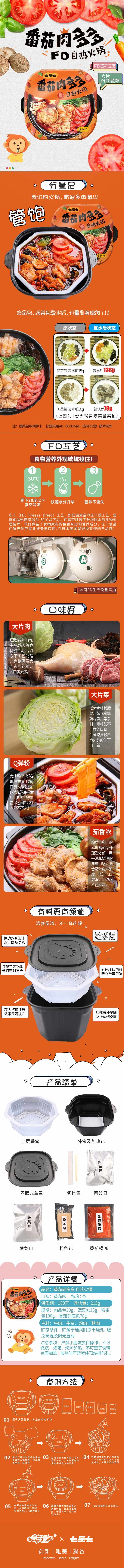 淘寶美工曉言自熱懶人小火鍋番茄肉多作品