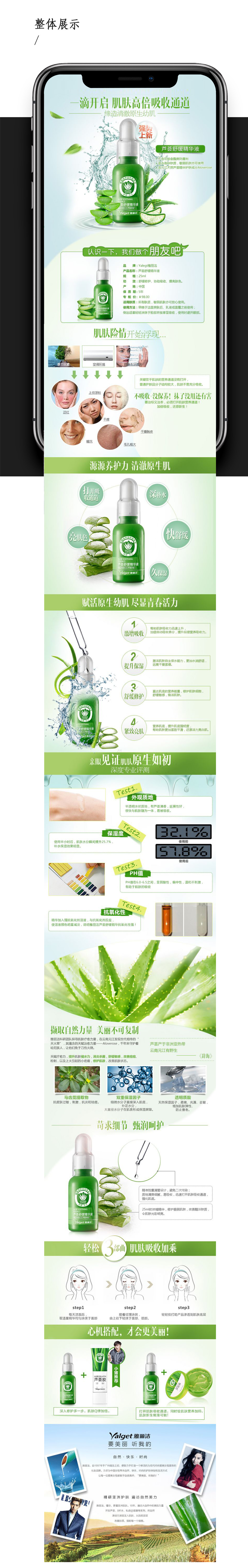 淘寶美工燈泡M化妝品精華液詳情作品