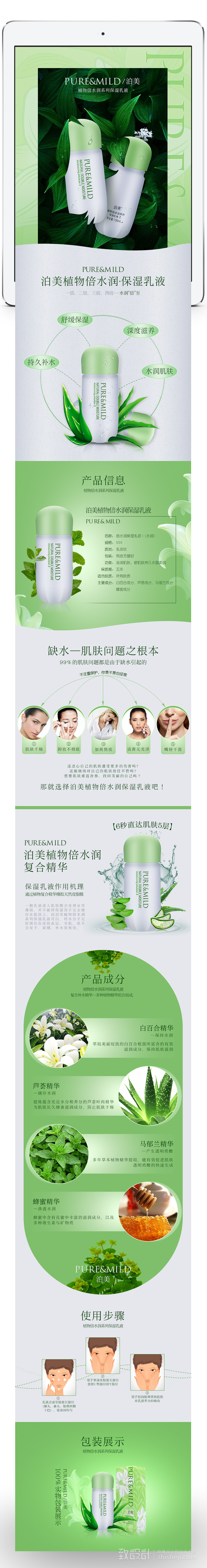 淘寶美工燈泡M化妝品保濕乳液詳情作品